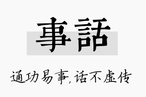 事话名字的寓意及含义