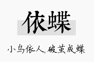 依蝶名字的寓意及含义