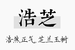 浩芝名字的寓意及含义