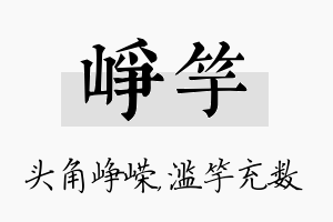 峥竽名字的寓意及含义