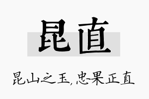 昆直名字的寓意及含义