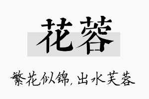 花蓉名字的寓意及含义