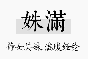 姝满名字的寓意及含义