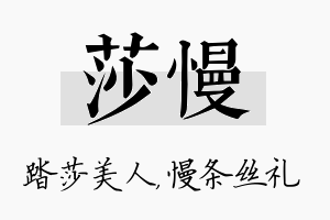 莎慢名字的寓意及含义