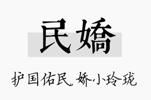 民娇名字的寓意及含义