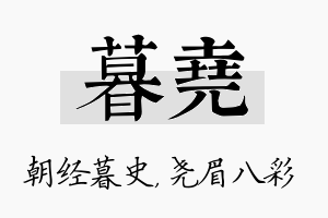 暮尧名字的寓意及含义