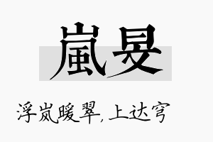 岚旻名字的寓意及含义