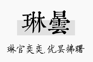 琳昙名字的寓意及含义