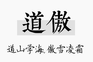 道傲名字的寓意及含义