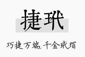 捷玳名字的寓意及含义