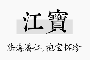 江宝名字的寓意及含义