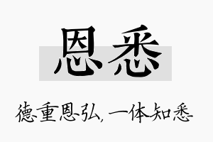 恩悉名字的寓意及含义