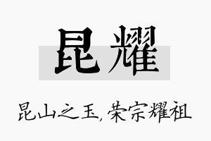 昆耀名字的寓意及含义