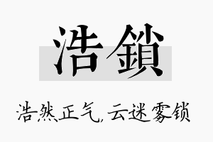 浩锁名字的寓意及含义