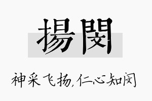 扬闵名字的寓意及含义