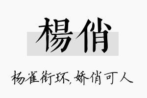 杨俏名字的寓意及含义