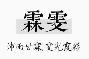 霖雯名字的寓意及含义