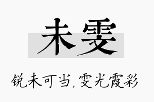 未雯名字的寓意及含义