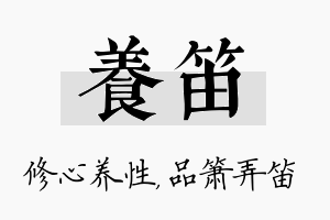 养笛名字的寓意及含义