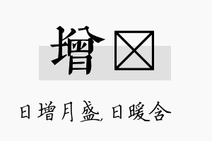 增芃名字的寓意及含义