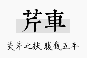 芹车名字的寓意及含义