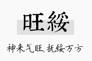 旺绥名字的寓意及含义