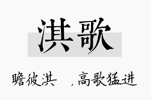 淇歌名字的寓意及含义