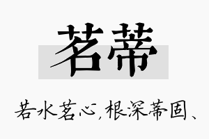 茗蒂名字的寓意及含义