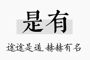 是有名字的寓意及含义