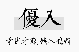 优入名字的寓意及含义