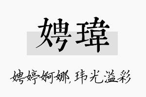 娉玮名字的寓意及含义