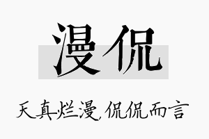 漫侃名字的寓意及含义