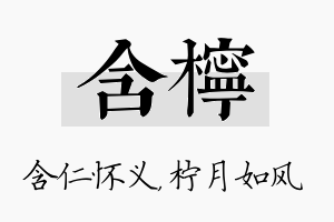 含柠名字的寓意及含义