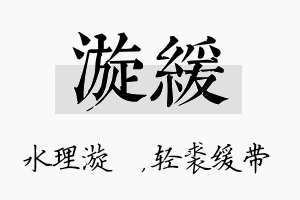 漩缓名字的寓意及含义