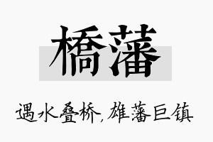 桥藩名字的寓意及含义