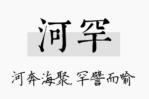 河罕名字的寓意及含义