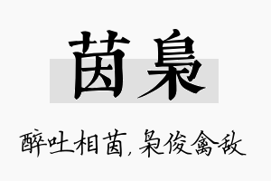 茵枭名字的寓意及含义