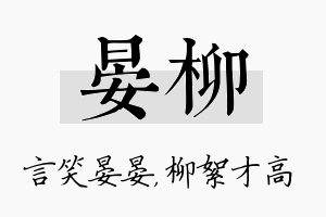 晏柳名字的寓意及含义