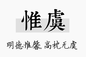 惟虞名字的寓意及含义