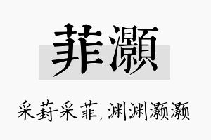 菲灏名字的寓意及含义