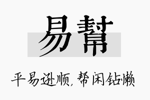 易帮名字的寓意及含义