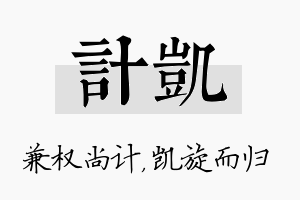 计凯名字的寓意及含义