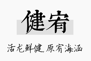 健宥名字的寓意及含义