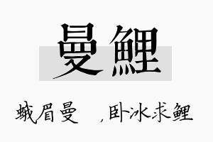 曼鲤名字的寓意及含义