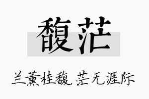 馥茫名字的寓意及含义