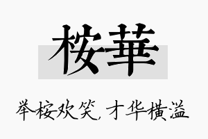 桉华名字的寓意及含义