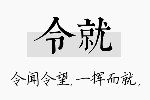 令就名字的寓意及含义