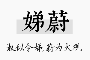 娣蔚名字的寓意及含义