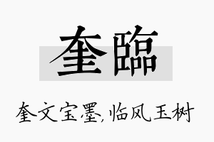 奎临名字的寓意及含义