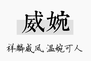 威婉名字的寓意及含义